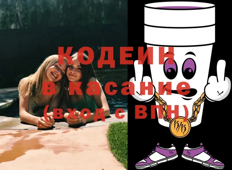 ОМГ ОМГ зеркало  Выкса  Codein Purple Drank 